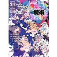 Manga Set Tensei Shitara dai Nana Ouji dattanode, Kimamani Majutsu wo Kiwamemasu (Vol.1-24) (転生したら第七王子だったので、気ままに魔術を極めます)  / Kokuzawa Yousuke