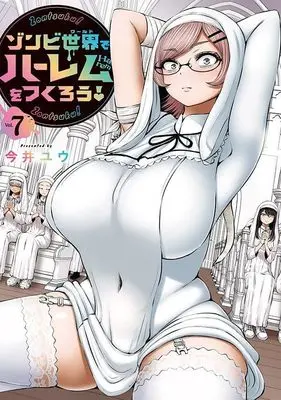 Manga Let's Build a Harem in a Zombie World! vol.7 (ゾンビ世界でハーレムをつくろう!(7) (ヤンマガKCスペシャル))  / Imai Yuu