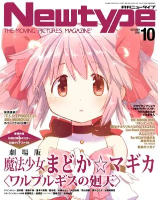 Magazine Newtype (ニュータイプ 2026年10月号) 