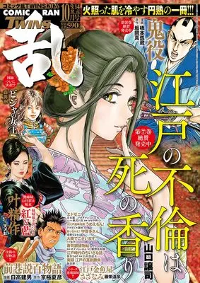 Magazine Comic RAN (コミック乱ツインズ　2026年10月号［雑誌］) 