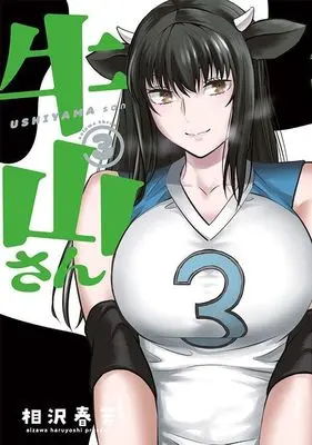 Manga Ushiyama-san vol.3 (牛山さん(3) (ヤンマガKCスペシャル))  / Aizawa Haruyoshi
