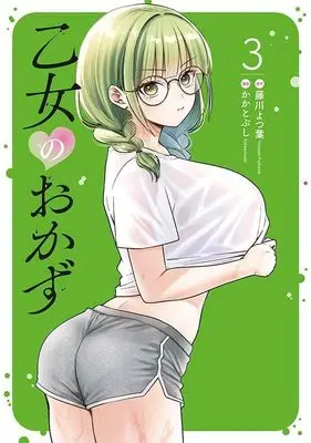 Manga Otome no okazu vol.3 (乙女のおかず(3) (ヤンマガKCスペシャル))  / Kakatobushi