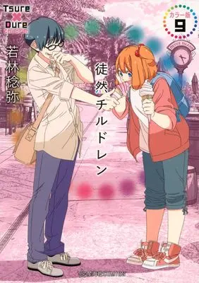Manga Tsuredure Children vol.9 (徒然チルドレン カラー版 9 (星海社COMICS))  / Wakabayashi Toshiya