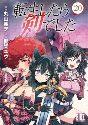 Manga Tensei shitara Ken deshita (Reincarnated as a Sword) vol.20 (転生したら剣でした (20) (バーズコミックス))  / Ruroo & Maruyama Tomo & Tanaka Yuu