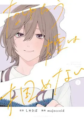 Manga Can't Catch The Shimmering Smoke(Tayutau Kemuri wa Tsukamenai) vol.3 (たゆたう煙は掴めない(3) (3) (HOWLコミックス))  / majoccoid