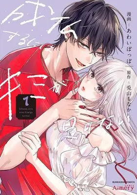 Manga You're Not Enough for Me to Move On vol.1 (成仏するにはキミが足りない (1) (ぶんか社コミックス))  / Awai Poppo
