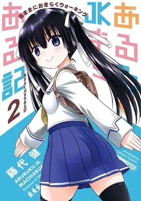 Manga Aruruku JK Machiaruki - Kimama ni Okiraku Walking - vol.2 (あるるくJKまちある記 気ままにおきらくウォーキング(2) (ガンガンコミックスONLINE))  / Fujishiro Takeshi