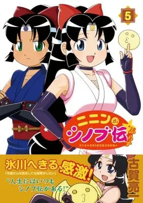 Manga Ninin ga Shinobuden Plus vol.5 (ニニンがシノブ伝ぷらす 5)  / Koga Ryouichi