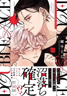Manga Double Face ni Aisaretai (ダブルフェイスに愛されたい (KiR comics))  / Neji Jiji