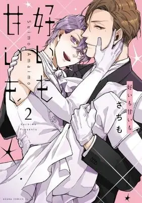 Manga Set Sui mo amai mo (Sachimo) (2) (好いも甘いも　コミック　新品　全2巻セット (KADOKAWA))  / Sachimo