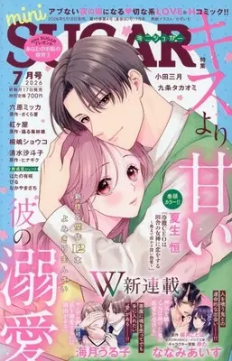 Magazine mini SUGAR (mini SUGAR 2026年7月号 ミニシュガー) 