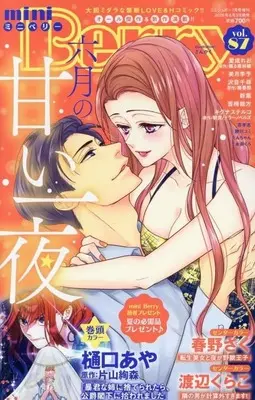 Magazine Mini Berry (mini Berry vol.87 ミニシュガー7月号増刊) 