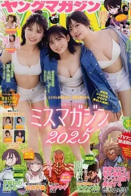 Magazine Young Magazine (ヤングマガジン 2026年7月20日号) 