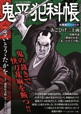 Magazine Comic RAN (鬼平犯科帳 総集編アンコール あごひげ三十両) 