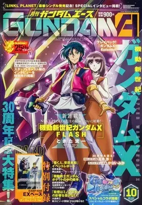 Magazine Gundam ACE (付録付)ガンダムエース 2026年10月号 No.290) 