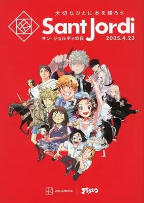 Special Edition Manga with Bonus Historie vol.1 (特典付)限定1)ヒストリエ サン・ジョルディの日限定カバー付)  / Iwaaki Hitoshi