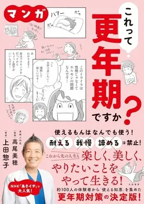 Manga  (マンガ これって更年期ですか?)  / Ueda Souko