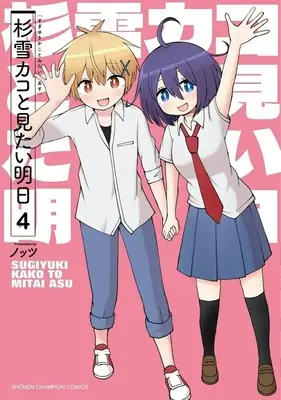 Manga Sugiyuki Kako to Mitai Ashita vol.4 (杉雪カコと見たい明日(4)(完))  / Knots
