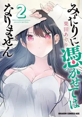 Manga Set Midari ni Tsukasete wa Narimasen (Vol.1-2) (みだりに憑かせてはなりません)  / Kurita Aguri