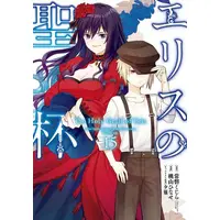 Manga Set Eris no Seihai (Vol.1-15) (エリスの聖杯)  / Momoyama Hinase