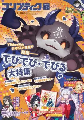 Magazine Comptiq (コンプティーク 2026年10月号) 