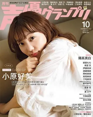 Magazine Seiyu Grand Prix (声優グランプリ 2026年10月号) 