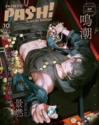 Magazine PASH! (PASH！ 2026年 10月号 臨時増刊[雑誌]) 