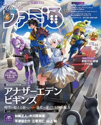 Magazine Weekly Famitsu (週刊ファミ通 2026年9月24日号 No.1963) 