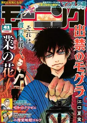 Magazine Weekly Morning (モーニング (2026年09月24日号)) 