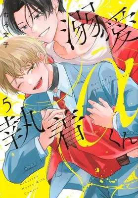 Manga Dekiai Shuuchaku Alpha-kun vol.5 (溺愛執着αくん(5))  / Muro Ayako