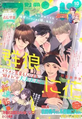 Magazine Bessatsu Friend (別冊フレンド (2026年10月号)) 