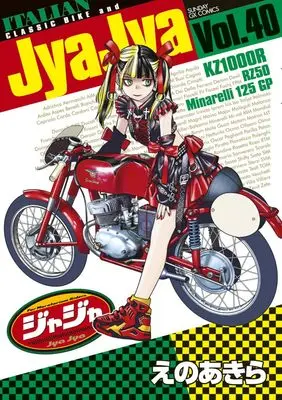 Manga JyaJya vol.40 (ジャジャ (40))  / Eno Akira
