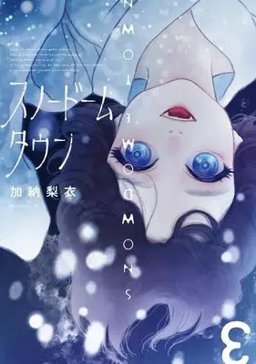 Manga Snow Dome Town vol.3 (スノードームタウン(3) (モーニング KC))  / Kanou Rie