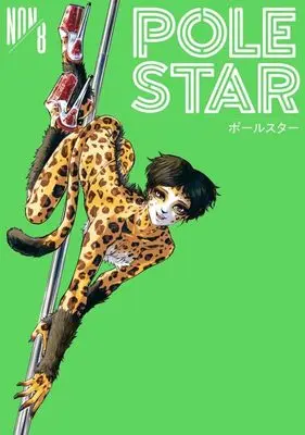 Manga Pole Star vol.8 (POLE STAR(8) (モーニング KC))  / NON