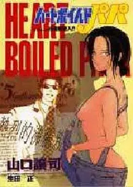 Manga Heart Boiled Papa vol.7 (ハートボイルドパパ(7) / 山口譲司) 