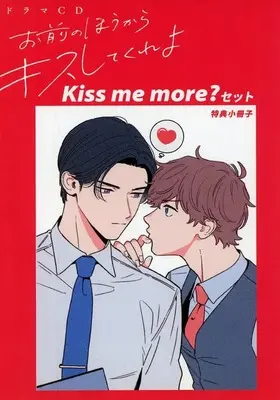 Manga appendix Omae no Hou kara Kiss shitekure yo (【小冊子】お前のほうからキスしてくれよ」Kiss me more?セット 特典小冊子)  / Yamayade