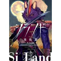 Manga Set Si Land (Vol.1-3) (シランド)  / Sumiyoshi Ryo