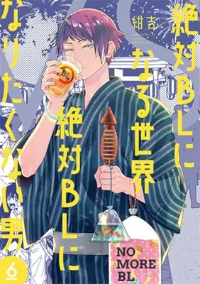 Manga Set Zettai BL ni Naru Sekai VS Zettai BL ni Naritakunai Otoko (Vol.1-6) (絶対BLになる世界VS絶対BLになりたくない男)  / Konkichi