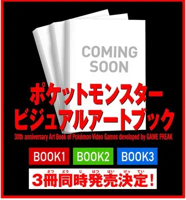 Art Book Pokémon Pocket Monsters (ポケットモンスター ビジュアルアートブック 30th anniversary Art Book of Pokémon Video Games developed by GAME FREAK　BOOK2 (ポケモン))  / 元宮秀介