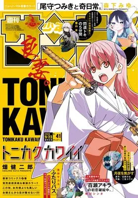 Magazine Weekly Shonen Sunday (週刊少年サンデー 2026年 9/23 号 [雑誌]) 