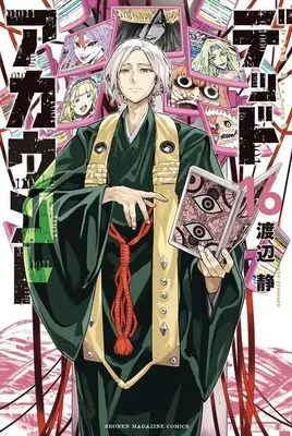 Manga Dead Account vol.16 (デッドアカウント(16) (講談社コミックス))  / Watanabe Shizumu
