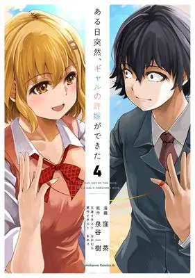 Manga Aru Hi, Totsuzen Gal no Iinazuke ga Dekita vol.4 (ある日突然、ギャルの許嫁ができた(4) (角川コミックス・エース))  / Kubocha & まめぇ