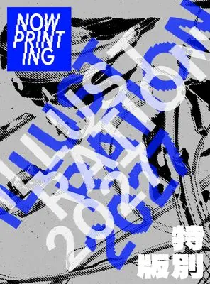 Art Book ILLUSTRATION 2027 (ILLUSTRATION 2027 特別版) 