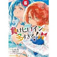 Manga Complete Set Make Heroine ga Oosugiru! (Makeine: Too Many Losing Heroines!) (Vol.1-6) (マケイン 負けヒロインが多すぎる!@comic)  / Itachi