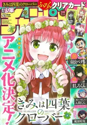 Manga Shonen Champion vol.24 (週刊少年チャンピオン (9/24)) 
