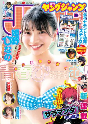 Magazine Young JUMP (ヤングジャンプ 2026年 9/24 号 [雑誌]) 