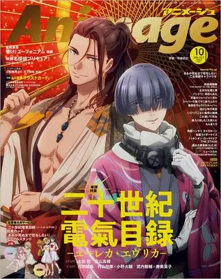 Magazine Animage (アニメージュ 2026年10月号) 