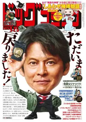 Magazine Big Comic (ビッグコミック (18号)) 
