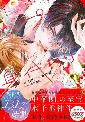 Manga Professional Body Double vol.1 (プロの身代わり 1)  / Nanao & 角川青羽