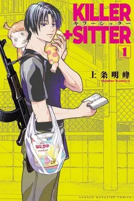 Manga Killer Sitter vol.1 (キラーシッター(1) (講談社コミックス))  / Kamijyo Akimine